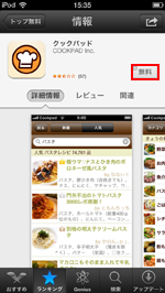 App Store 検索