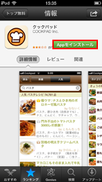 App Store 検索