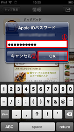 iPod パスワード入力