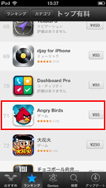 App Store 金額