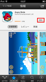 App Store 購入