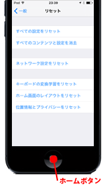 iPod touchでホーム画面を表示する