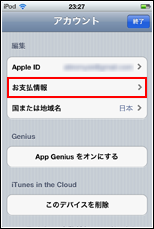 アカウント編集画面でApple IDをタップする