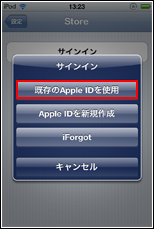 既存のApple IDをタップする