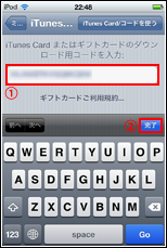 iTunesカードのコードを入力する