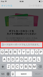 iTunes Card/コードを使うをタップする