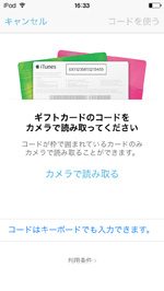 iTunes StoreからiTunes Card/コードを使う