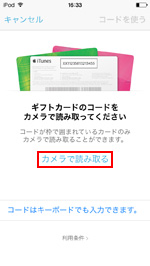 iTunes Cardのコードを入力する