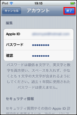 iPod touchでパスワード変更を完了する