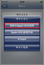 既存のApple IDをタップする