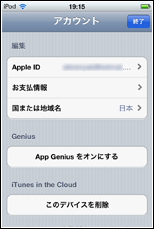 Apple IDのアカウント画面を表示