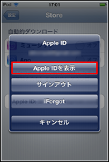 Apple IDをタップすることでiPod touchでApple IDのアカウント画面を表示可能