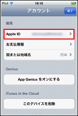 アカウント編集画面でApple IDをタップする