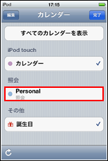 Personalをタップする