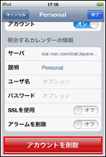 アカウントを削除をタップする
