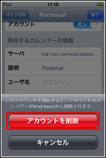 アカウントを削除をタップする