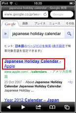 SafariでJapanese Holiday Calendarページを開きます