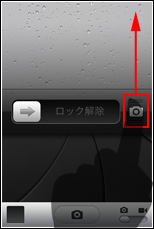 iPod touchのロック中画面でカメラアイコンをタッチしながら上にスライドする