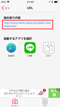 iPod touchのQRコードリーダーで読み取り内容をタップする