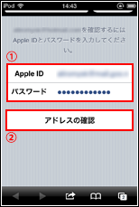 iPod touch iMessageの着信用メールアドレスを入力する