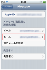 iPod touch iMessageのオプションを設定する