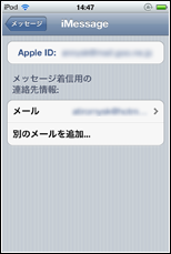 iPod touch 設定アプリを起動する