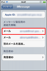 iPod touch 設定アプリを起動する