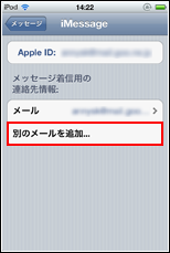 iPod touch サインインする