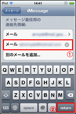 iPod touch iMessageの着信用メールアドレスを入力する