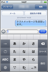 iPod touch iMessageのオプションを設定する