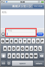 iPod touch iMessageで件名を入力することができます
