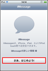 iPod touch　iMessage画面