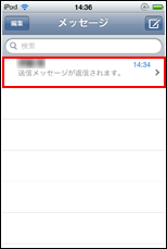 iPod touch iMessageの着信用メールアドレスを入力する