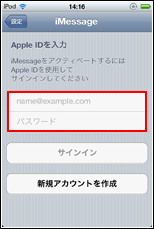 iPod touch サインイン画面を表示