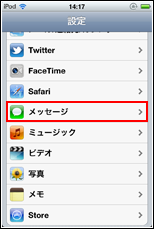iPod touch メッセージ