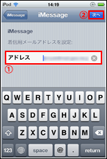 iPod touch iMessageの着信用メールアドレスを入力する