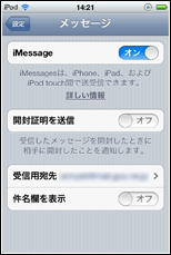 iPod touch iMessageのオプションを設定する