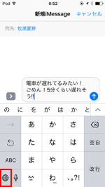 iPod touchのメッセージで文字をタップして絵文字に変換する