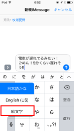 iPod touchのメッセージで絵文字に切り替える