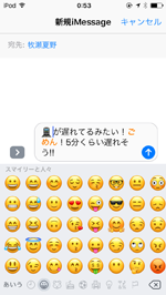 iPod touchで文字をタップして絵文字に変換する