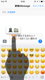 iPod touchのiMessageで絵文字から文字に変換する