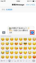 iPod touchで送信アイコンをタップする