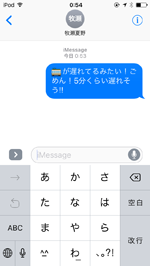 iPod touchでiMessageを送信する