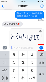 iPod touchのiMessageで手書きメッセージを送信する