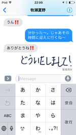 iPod touchで手書きメッセージを送信する