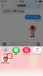 iPod touchのメッセージでアプリ上の×アイコンをタップする