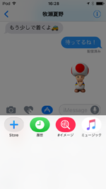 iPod touchのメッセージでiMessage対応Appを削除する