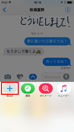 iPod touchのメッセージで「Store」をタップする