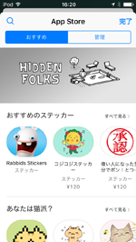 iPod touchのメッセージアプリでApp Storeを表示する