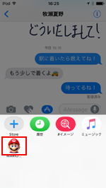 iPod touchのiMessageでダウンロードしたステッカーを選択する